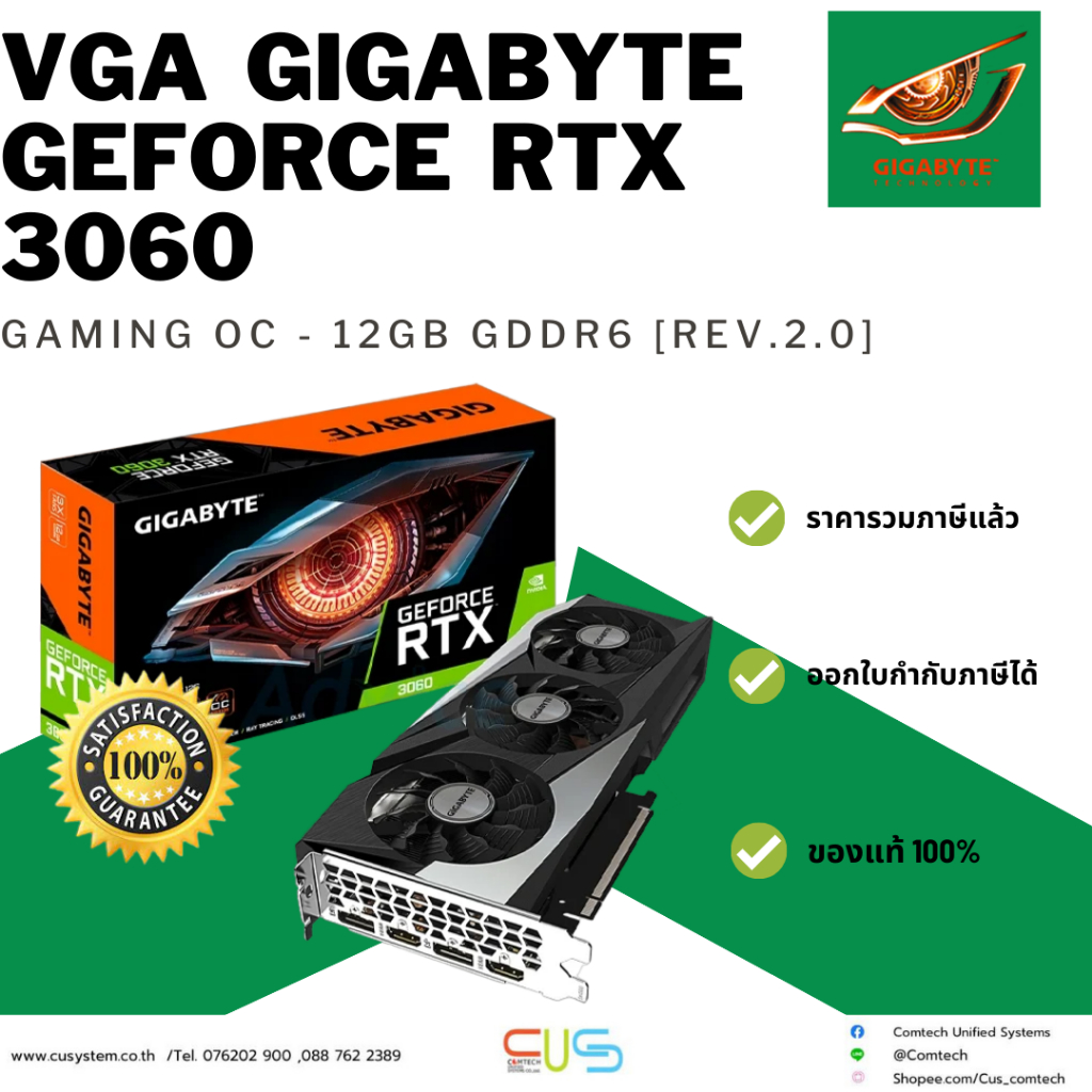 VGA การ์ดจอ GIGABYTE GEFORCE RTX 3060 GAMING OC - 12GB GDDR6 [REV.2.0] LHR VERSION รับประกัน3 ปี