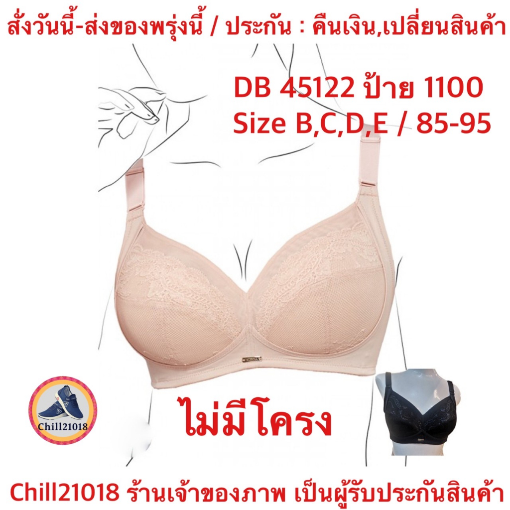 (DB45122)ชุดชั้นใน เวียนนา ไม่มีโครง เก็บทรงเย็บสองชั้น สีดำ-เนื้อ เฉพาะSize85-95 Wienna Bra