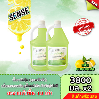 Sense น้ำยาดันฝุ่น (สูตรเข้มข้น) ดักฝุ่นละออง, เคลือบเงาพื้น กลิ่นเลมอนพลัส ขนาด 3800 ml. x2 🍋