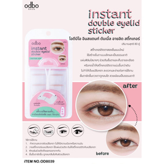 OD8039 ODBO INSTANT DOUBLE EYELID STICKER โอดีบีโอ  สติกเกอร์ติดตาสองชั้น ใช้สร้างชั้นตาแบบลึกเป็นธรรมชาติ