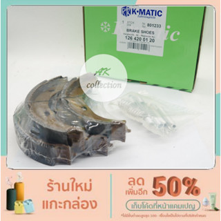 BENZ ผ้าเบรคมือ ผ้าเบรกมือ Brake shoes เบนซ์ รุ่น W126 W123 No.1264200120 ยี่ห้อKmatic