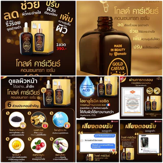 Amado Face Serum อมาโด้ เซรั่ม [100 ml.] [1 กล่อง] โกลด์ คาร์เวียร์ / ซุปเปอร์ ซี / กลูต้า ออร่า / เซรั่มไฮยา