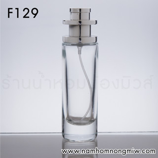 ขวด UFO ใสฝาเงิน ขนาด 30 ml รหัสสินค้า F129