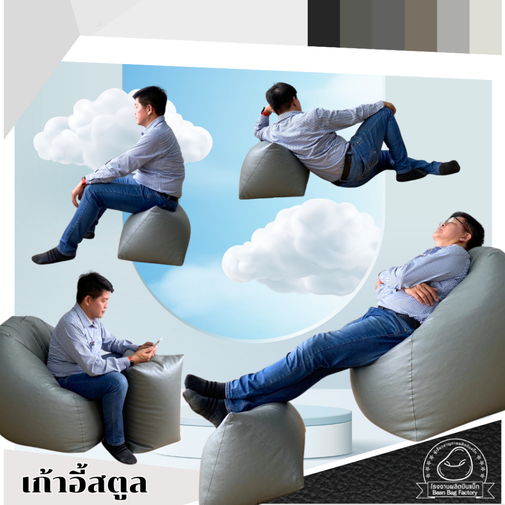 เก้าอี้สตูลบีนแบค Bean Bag Factory  จากโรงงาน พร้อมเม็ดโฟม ผลิตในประเทศ  โทน ดำ เทา ขาว - รูปที่ 6