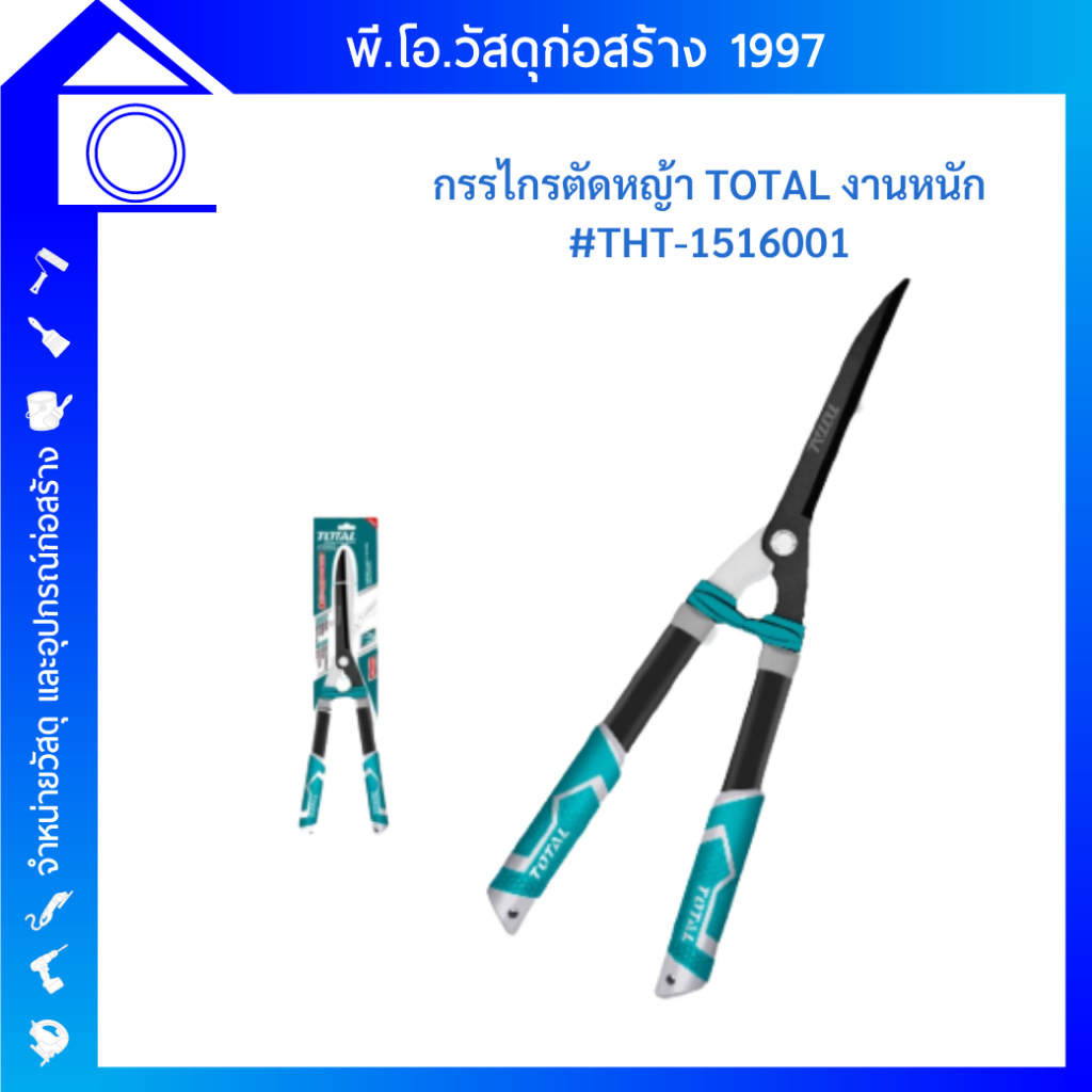TOTAL 🇹🇭 กรรไกรตัดหญ้า 22 นิ้ว รุ่น THT1516001 รุ่นงานหนัก Hedge Shear กรรไกร กรรไกรตัดแต่งกิ่ง กรรไ