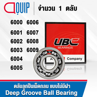 UBC 6000 6001 6002 6003 6004 6005 6006 6007 6008 6009 ตลับลูกปืนเม็ดกลม ร่องลึก แบบไม่มีฝา ( Deep Groove Ball Bearing )