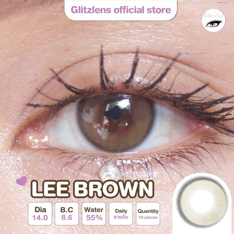 Eye Care 420 บาท [1-Day ใส่โค้ด GLITZSEP ลดเพิ่ม 60.-] Glitzlens LEE BROWN [DIA14.0] เลนส์รายวัน Health