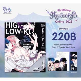 (มีการ์ดแถม) HIGH KEY×LOW KEY [ハイキー×ローキー]