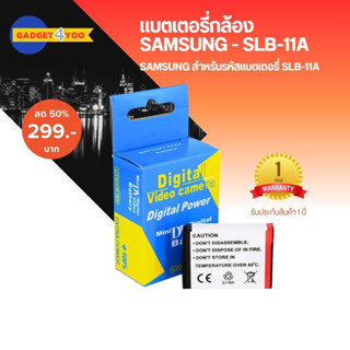 แบตกล้อง SAMSUNG Digital Camera Battery รุ่น/รหัสแบต SLB-11A (1903)