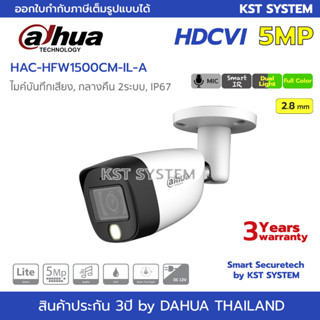 HAC-HFW1500CM-IL-A (2.8mm) กล้องวงจรปิด Dahua Smart Dual Light HDCVI 5MP (ไมค์)