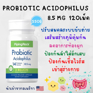 [พร้อมส่ง] PROBIOTIC ACIDOPHILUS 14 สายพันธ์ุ, 3พันล้านตัว (120 แคปซูล) 💊ขับถ่ายง่าย ปรับสมดุลลำไส้