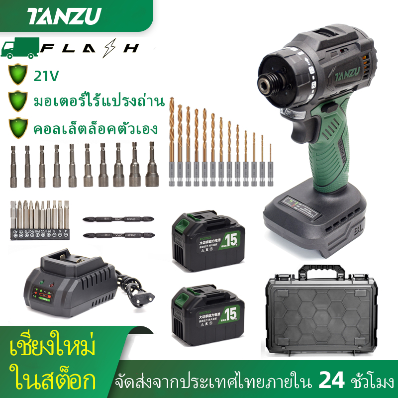 มีสต็อก Tanzu TZ-S-80 MT-21V 80NM มอเตอร์ไร้แปรงถ่าน ไขควงไร้สาย สว่านไร้สาย พร้อมชุดเครื่องมือ​ คอลเล็ตล็อคตัวเอง
