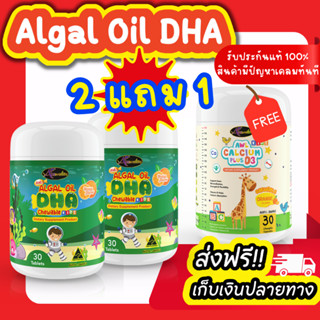 AWL Auswelllife Algal oil DHA ดีเอชเอเด็ก วิตามินแม่หนิง ออสเวลไลฟ์แท้ บำรุงสมองลูก เพิ่มความจำ นำเข้าออสเตรเลีย ของแท้