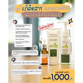 พรีนเฮ้าส์ ชุดพักหน้าC1000 ฝ้าติดสาร ผิวดื้อครีม ผิวเสียเรื้อรัง แบรนด์แท้ส่งตรงจากบริษัทPreenhouse skincare