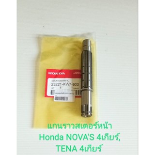 แกนสเตอร์หน้า Honda NOVA-S รุ่น4 เกียร์ / TENA รุ่น4เกียร์ (เกรดA) ชิ้นส่วนทดแทน