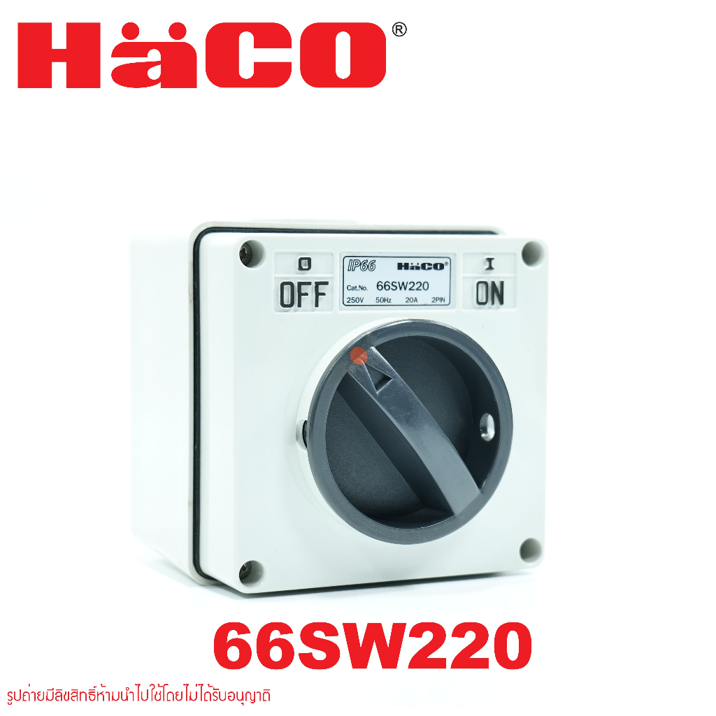 66SW220 HACO 66SW220 HaCO ไอโซเลเตอร์ สวิตช์ สวิตช์สลับกันน้ำ สวิตช์หมุนทางเดียวพร้อมกล่อง 66SW220 H