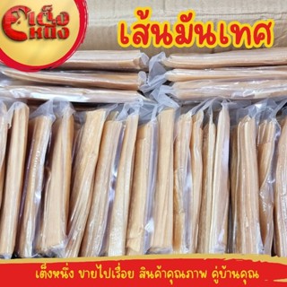 เส้นมันเทศ เส้นหนึบสุกี้เส้นใหญ่(เส้นอย่างเดียว)240กรัม