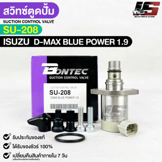 พร้อมส่ง✅ สวิทช์ตูดปั๊ม BONTEC ISUZU D-MAX BLUE POWER 1.9 รหัสSU208