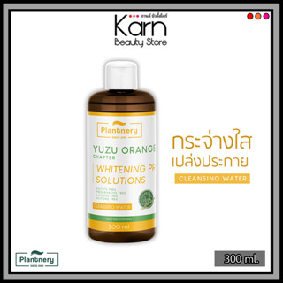 Plantnery Yuzu Orange Cleansing Water แพลนท์เนอรี่ ยูซุ ออเร้นจ์ เฟิร์ส คลีนซิ่ง วอเตอร์ (300 มล.)