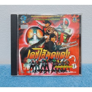 RIDER THE REGENERATION / เดชไอ้มดแดง : กำเนิดดับเบิ้ลไรเดอร์ (VCD) มือ 2