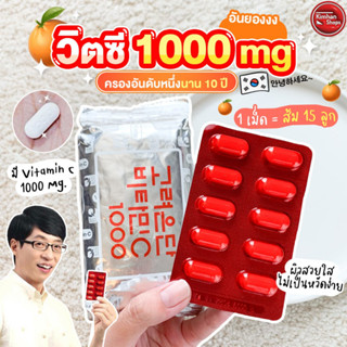 Korea Eundan Vitamin C 1000 Mg 60 เม็ด วิตซีเกาหลี