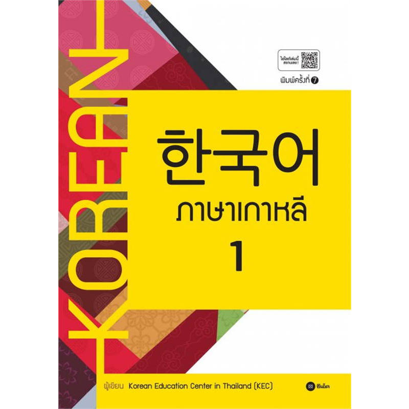 พร้อมส่ง แบบเรียน ภาษาเกาหลี ล.1-6 หนังสือ/แยกเล่ม รูปที่ 2