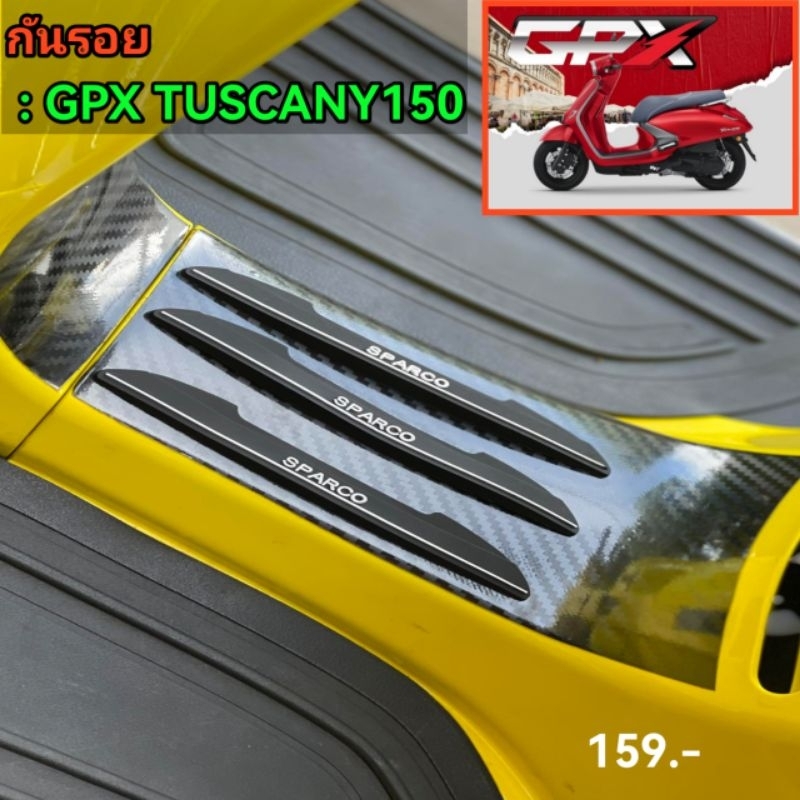 กันรอย GPX TUSCANY​150​(ได้4ชิ้น)​ แถมกาว3M