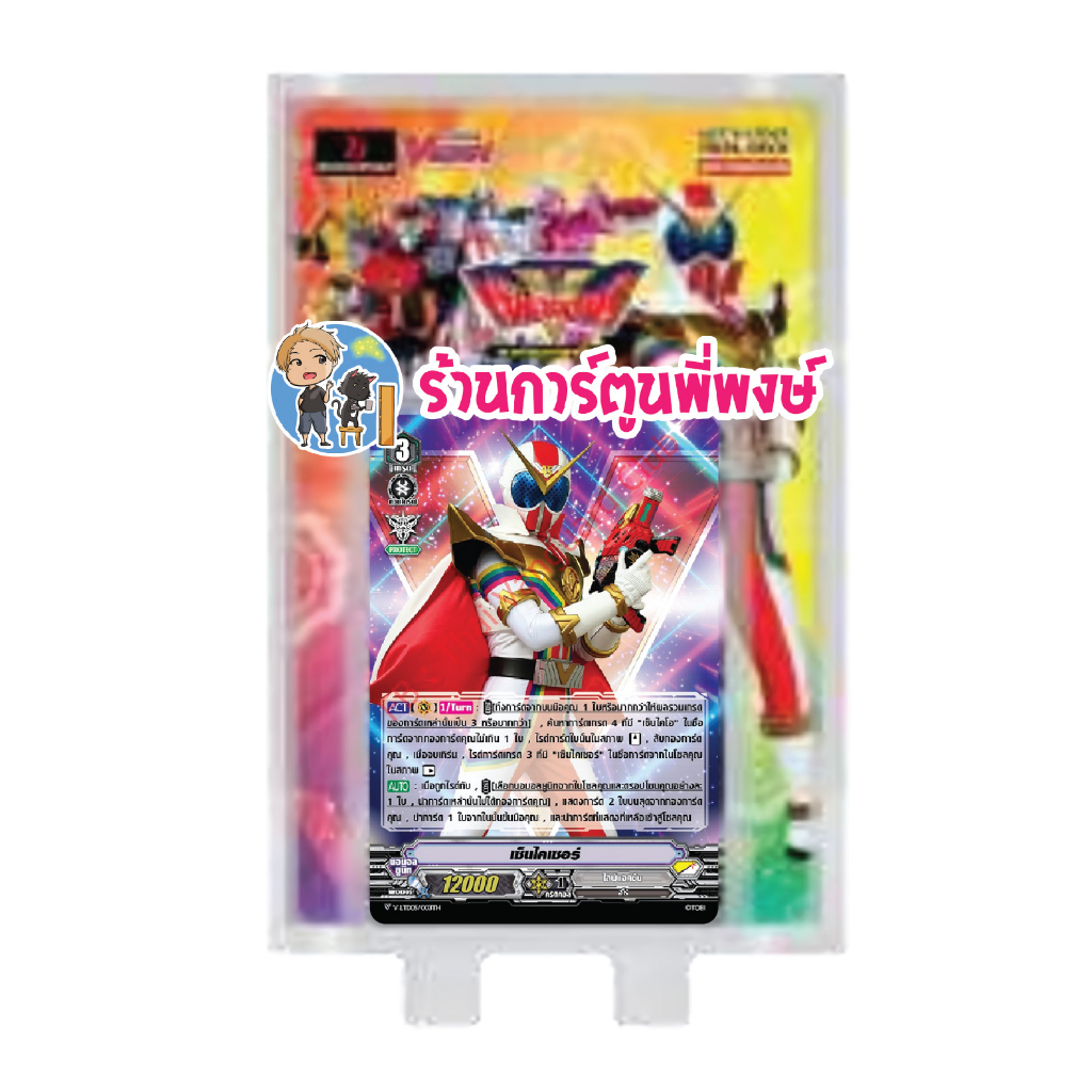 แวนการ์ด VGT-V-LTD05 โคลาโบ เซนไคเจอร์ Zenkaiger VANGUARD ไลฟ์แอคชั่น ltd05 ชุดพร้อมเล่น ร้านการ์ตูนพี่พงษ์ 26/7/66