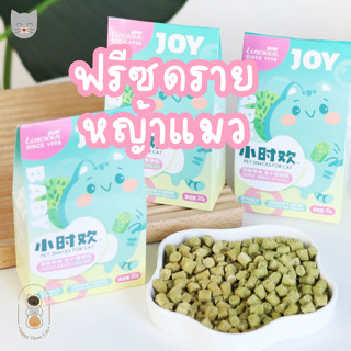 Luscious ฟรีซดราย Freeze Dried หญ้าแมวผสมเนื้อสัตว์ ขนาด 20 กรัม