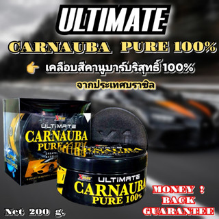 แว๊กซ์เคลือบสีรถยนต์ carnauba pure 100% ปริมาณ  :  200 g.