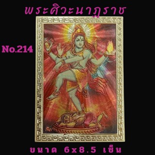 มาหาเทพ ภาพแผ่นทองขนาดเล็ก_พระศิวะนาฏราช_No.214