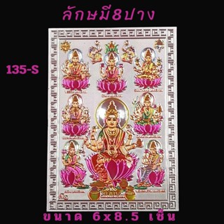 มาหาเทพ ภาพแผ่นทองขนาดเล็ก_พระลักษมี8ปาง+ยันต์_No.130-131-135-S