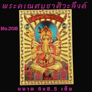 มาหาเทพ ภาพแผ่นทองขนาดเล็ก_พระคเณศบูชาศิวะลึงค์_No.208