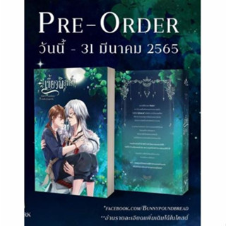 เขี้ยวพิสุทธิ์ -นิยายวาย [Pre-Order]