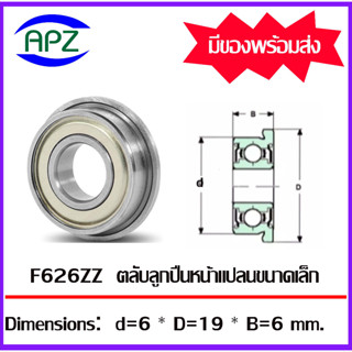 F626ZZ  ตลับลูกปืนหน้าแปลนขนาดเล็ก ฝาเหล็ก 2 ข้าง F626Z  ( MINIATURE BEARING )  F626 ZZ  จัดจำหน่ายโดย APZ