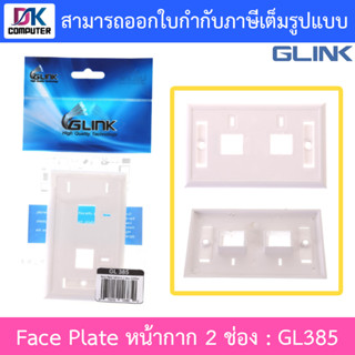 Glink Face Plate หน้ากาก 2 ช่อง มีป้ายชื่อ รุ่น GL385