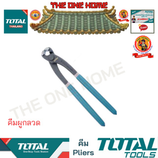 TOTAL คีมผูกลวด รุ่น THT2891 (สินค้ามีคุณภาพ..พร้อมจัดส่ง..)