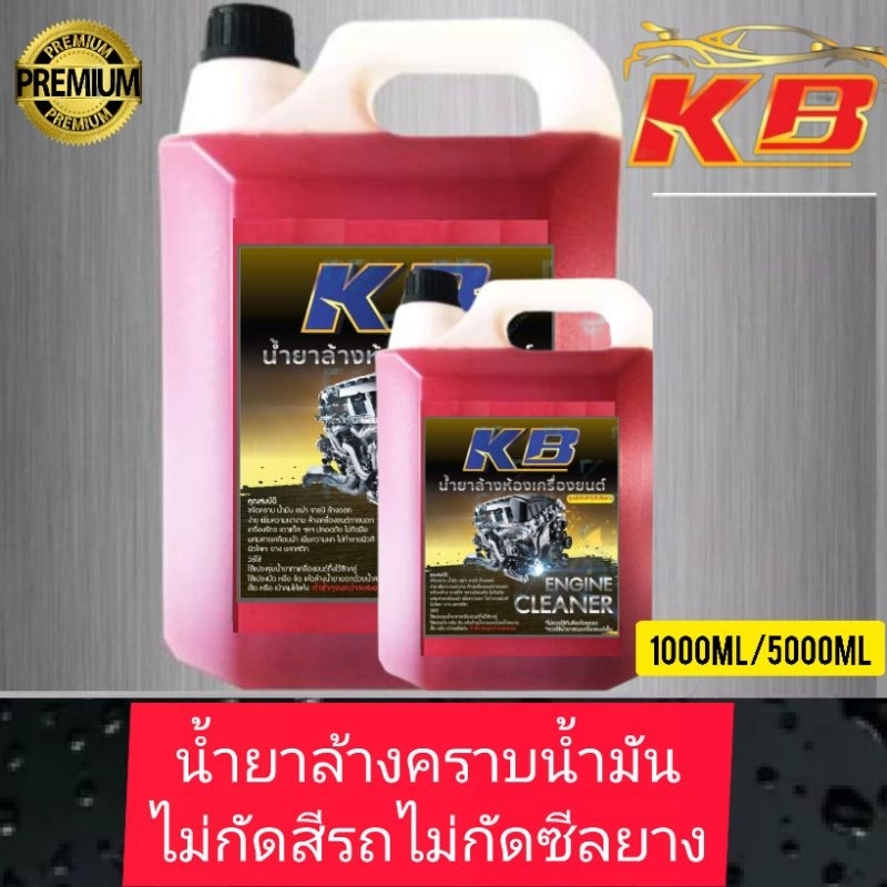 น้ำยาล้างคราบน้ำมันและไขมัน ไบโอเมท ขนาด 3.8 ลิตร
