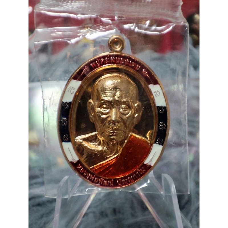 เหรียญหลวงพ่อพัฒน์ ปุญฺญกาโม รุ่นพยัคฆ์ผยองเดช รายการที่30(พิเศษลงยาเสือ)