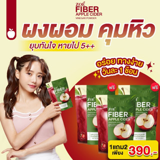 ส่งฟรี  (ซื้อ 1 แถม 2) Apple Cider แอปเปิล ไซเดอร์ สกัดผง ผงผอม คุมหิว ควบคุมน้ำหนัก ลดความอ้วน สลายไขมัน ผอมไว หุ่นดี