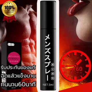 สเปรย์สำหรับท่านชาย 3ml Delay spray