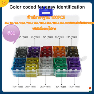 ฟิวส์ใบมีดมาตรฐาน 2A 3A 5A 7.5A 10A 15A 20A 25A 30A 35A สําหรับยานพาหนะ รถจักรยานยนต์ เรือ รถบรรทุก 100 ชิ้น