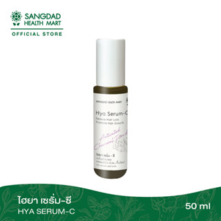 ไฮยา เซรั่ม-ซี (Hya Serum- C) เซรั่มบำรุงผม  ปริมาณ 50 ml.