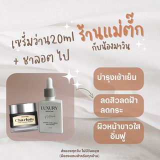 เซรั่มว่าน20ml+ชาลอต1