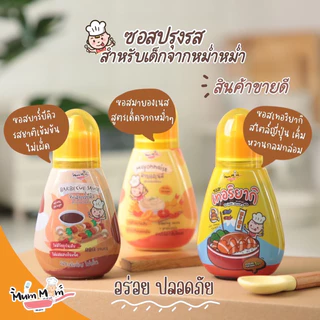 MUMMUM‼️ เทอริยากิเบบี๋ สำหรับเด็ก เค็มหวานหอมอร่อย สไตล์ญี่ปุ่น