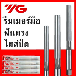 REAMERS HSS YG - รีมเมอร์ ไฮสปีด YG H7 เกลียวตรง