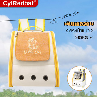 CylRedbat กระเป๋าแมวใหญ่ กระเป๋าสะพายแมวพกพา กระเป๋าสัตว์เลี้ยงขนาดใหญ่ ระบายอากาศได้ เป้แมว พับเก็บได้ กระเป๋าใส่แมว Cat Bag