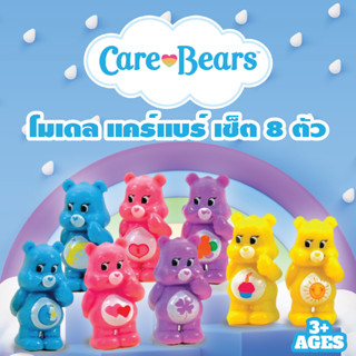 [พร้อมส่ง]โมเดล ฟิกเกอร์ หมีแคร์แบร์ Care bear เซ็ต8ตัว สูง 5 ซม. ตุ๊กตาหมีสีรุ้ง ตกแต่งหน้าเค้ก งานดีราคาถูก น่ารักมาก