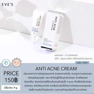 ครีมแต้มสิว ANTI ACNE CREAM