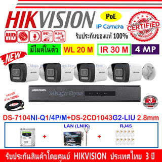 HIKVISION 4MP รุ่น DS-2CD1043G0-I , DS-2CD1043G2-LIU  2.8mm(4)+NVR DS-7104NI-Q1/4P/M(1)+ชุด H2LRG45